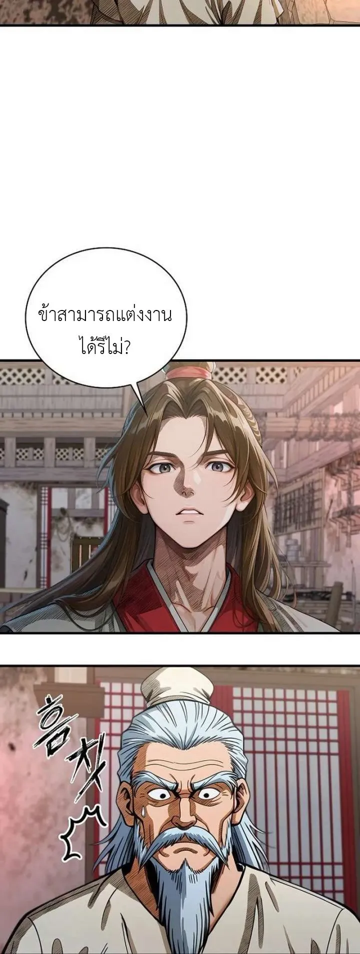 The Divine Sword of the Demonic Path ตอนที่ 27 หน้า 22