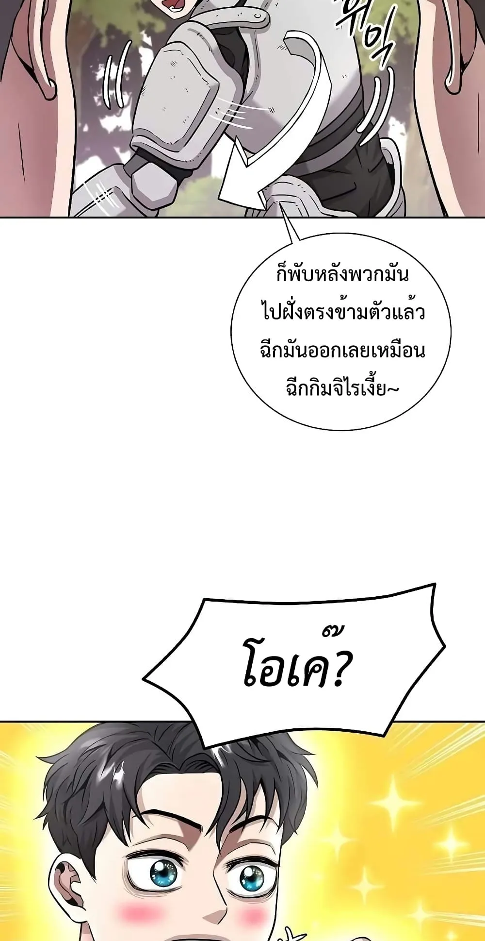 The Dark Mage’s Return to Enlistment ตอนที่ 5 หน้า 12