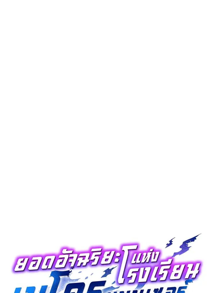 Necromancer Academy’s Genius Summoner Chapter 36 หน้า 57
