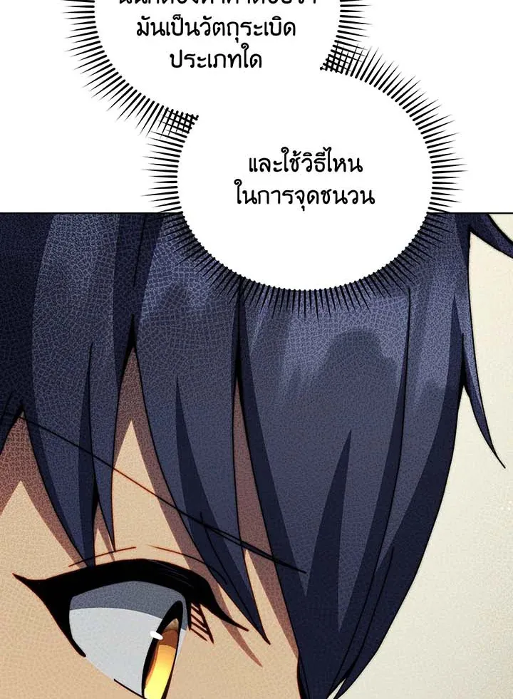 Necromancer Academy’s Genius Summoner Chapter 140 หน้า 116