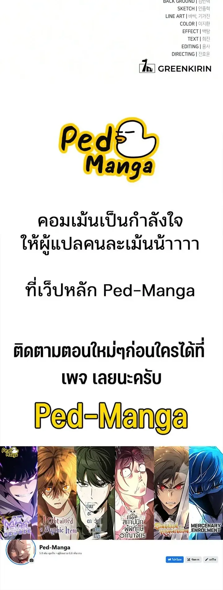 30 Years Since the Prologue ตอนที่ 13 หน้า 125