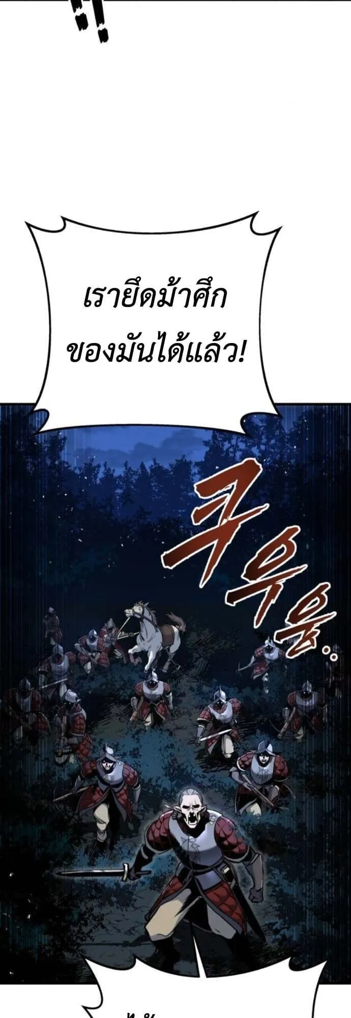 The Wandering Knight’s Survival Manual ตอนที่ 10 หน้า 84