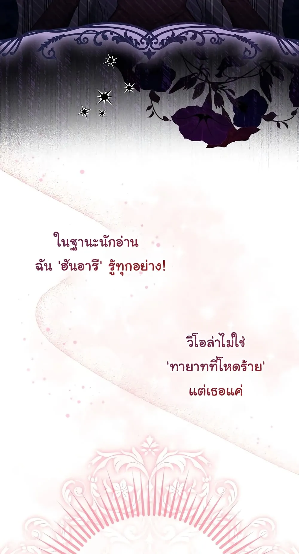 I Played the Role of the Adopted Daughter Too Well ตอนที่ 1 หน้า 44