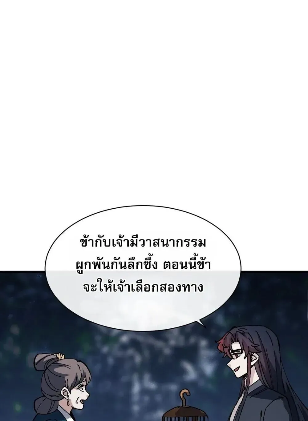 Devious Son of Heaven ตอนที่ 197 หน้า 47