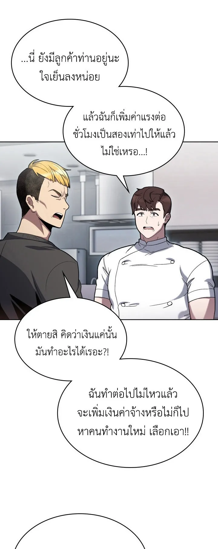 The Delivery Man From Murim ตอนที่ 1 หน้า 88