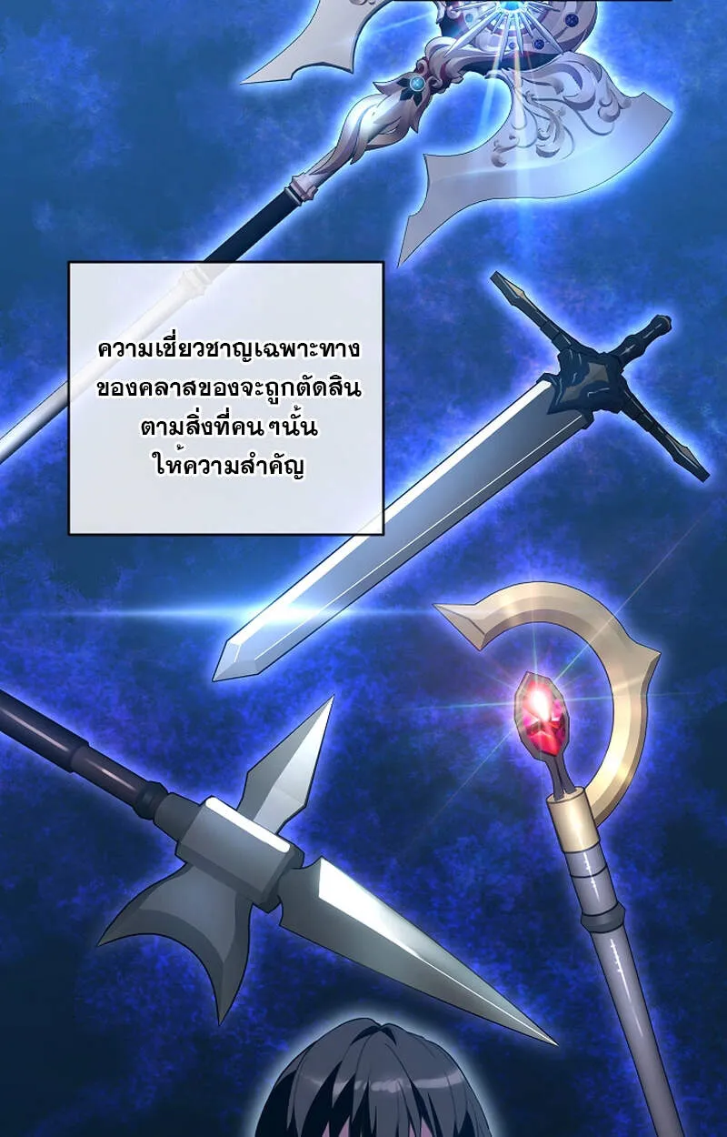 Fated to Be Loved by Villains ตอนที่ 6 หน้า 39