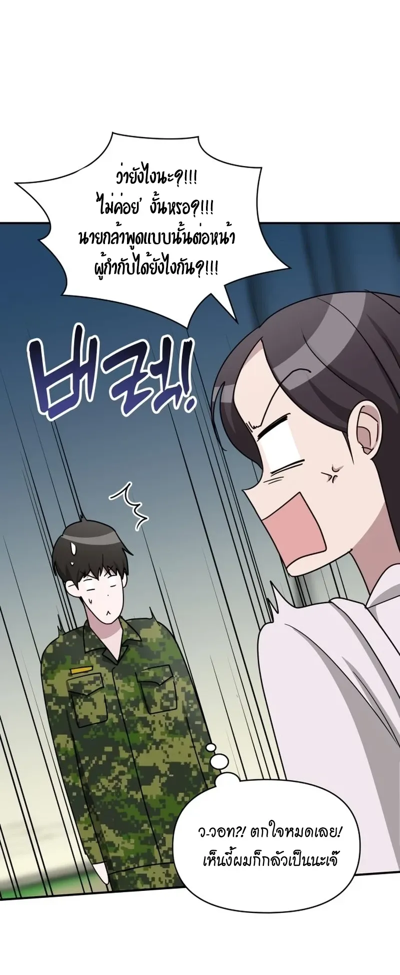 I Was Immediately Mistaken for a Monster Genius Actor ตอนที่ 67 หน้า 11