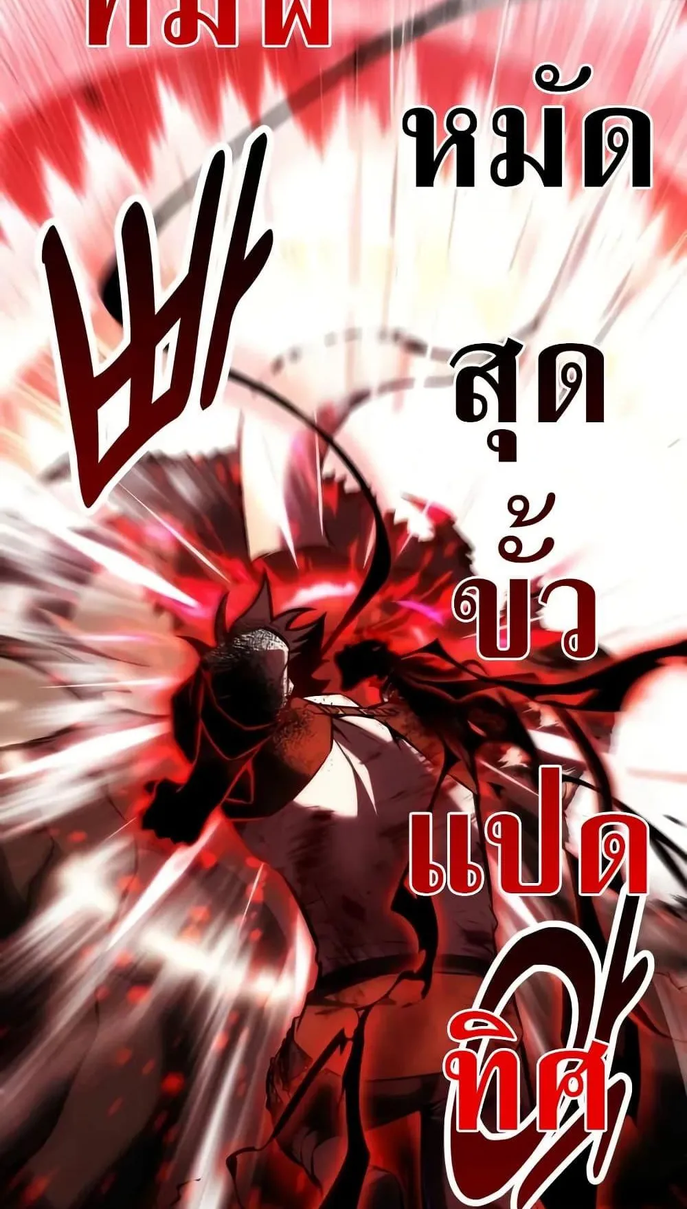 I Killed an Academy Player ตอนที่ 66 หน้า 172
