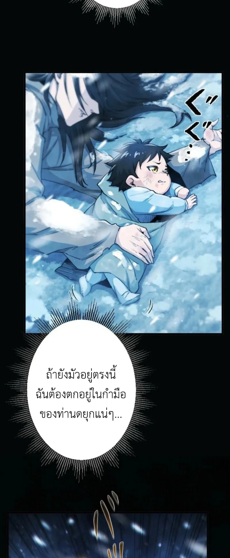 The Rebel of the Tyrant Noble House ตอนที่ 1 หน้า 71