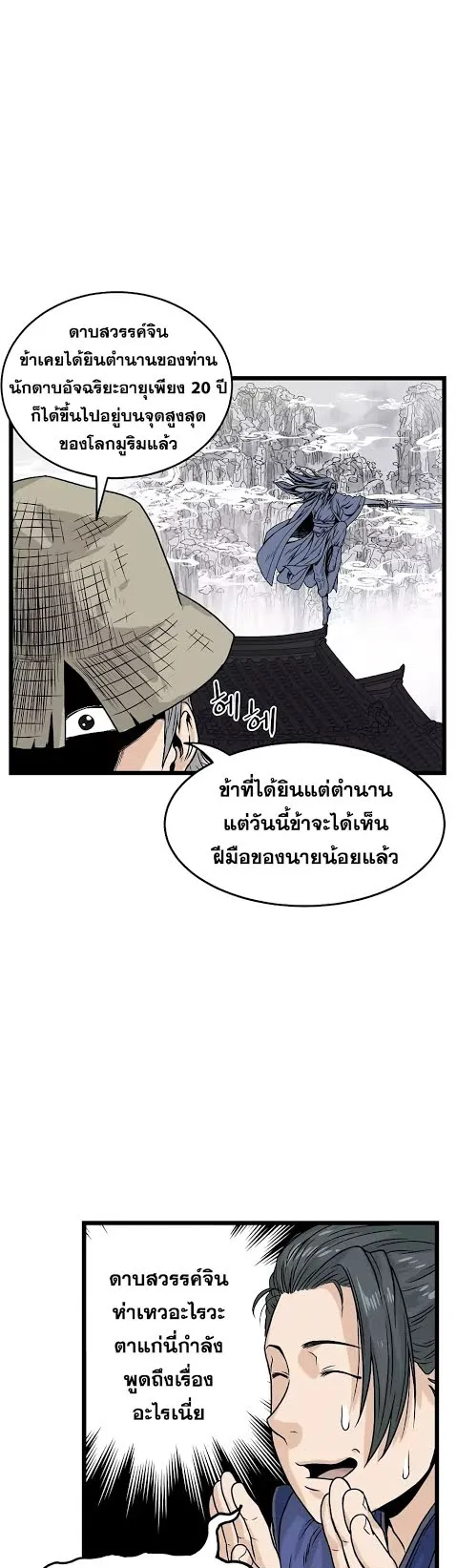Murim Login ตอนที่ 4 หน้า 18