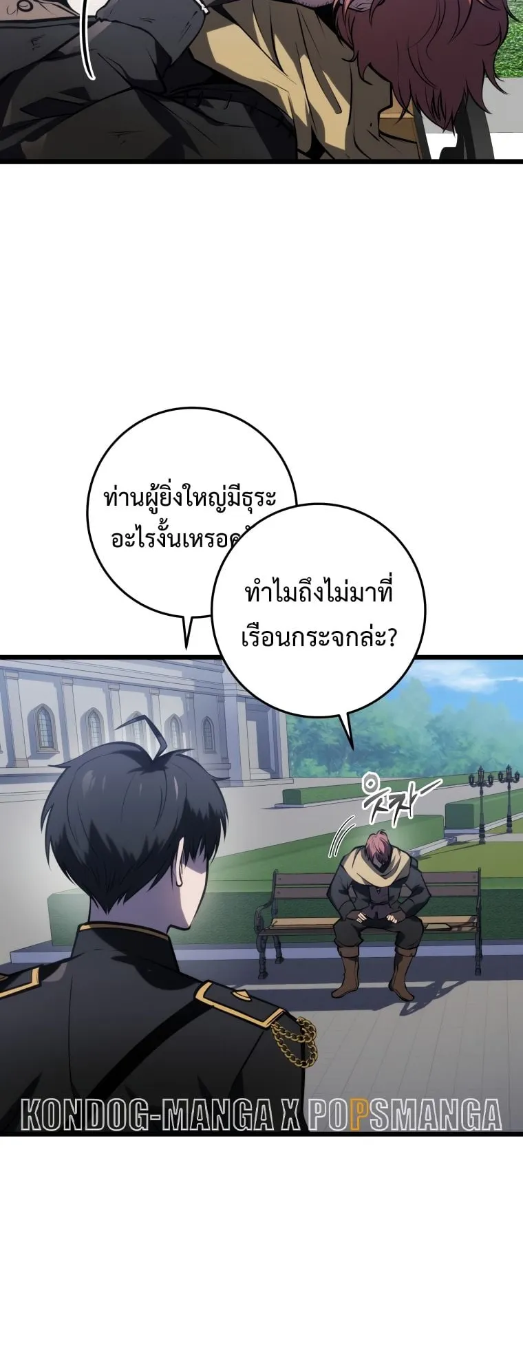 A Dragonslayer’s Peerless Regression ตอนที่ 11 หน้า 58