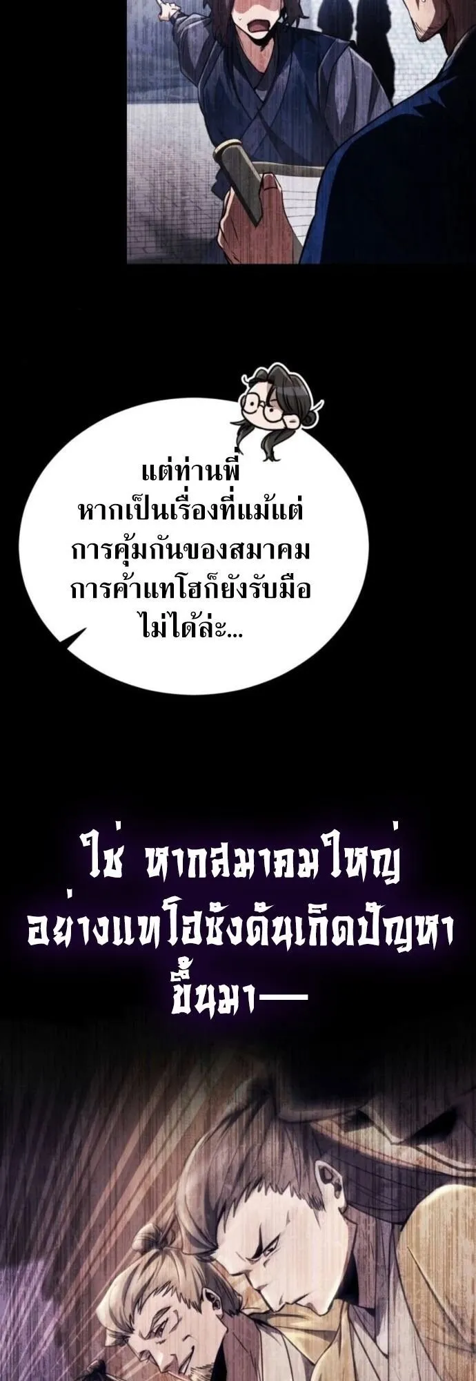 Reincarnation of the Fist King ตอนที่ 16 หน้า 20