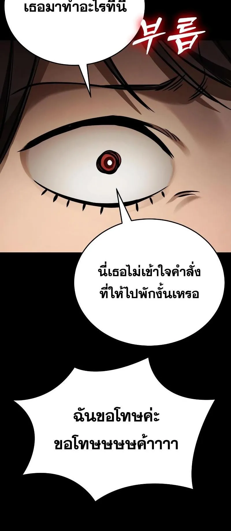Reincarnation Path of The Underworld King ตอนที่ 7 หน้า 91