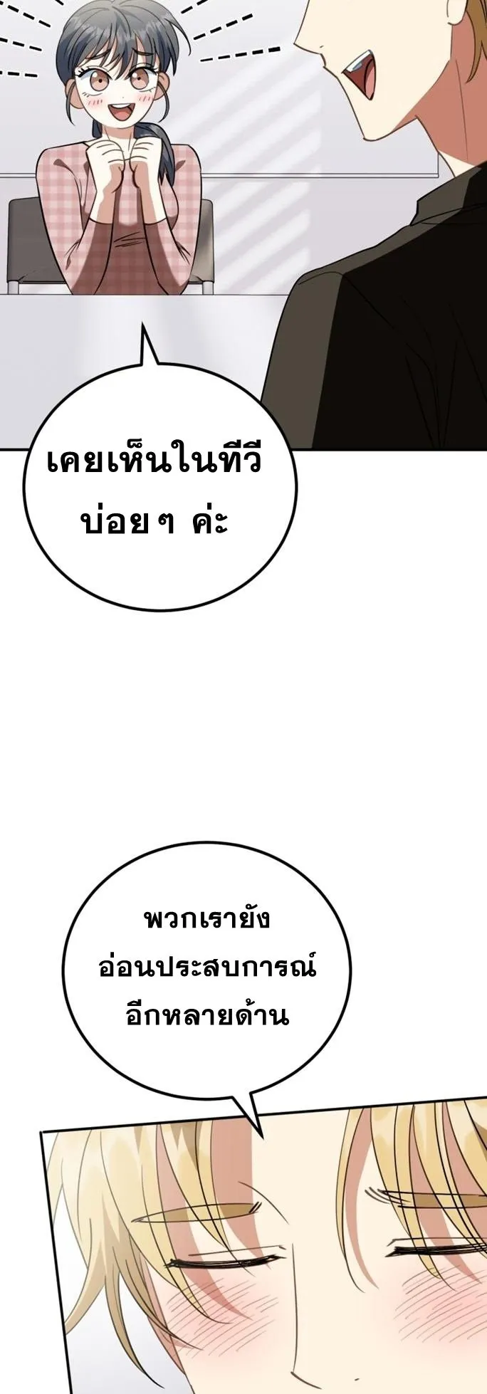 I Will Raise This Family to Greatness ตอนที่ 10 หน้า 20