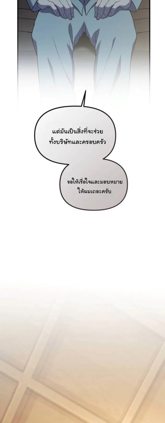 The Genius Wants to be Ordinary! ตอนที่ 39 หน้า 25