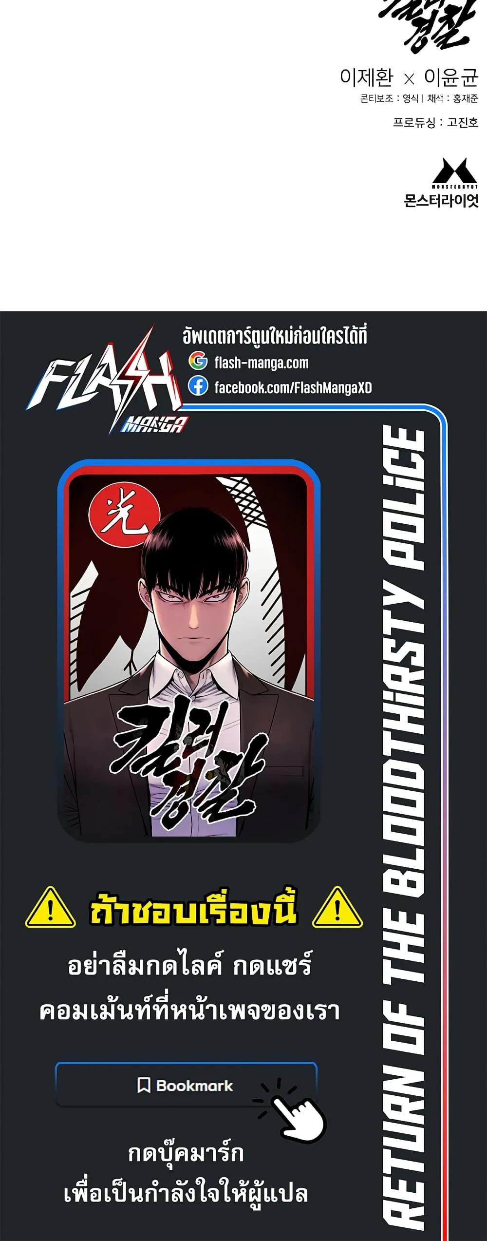 Return of the Bloodthirsty Police ตอนที่ 13 หน้า 80