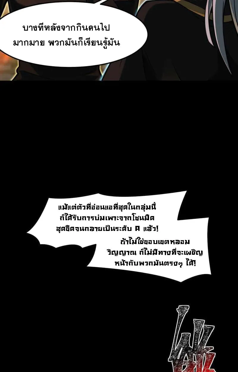 After breaking up with the school beauty, I became a martial arts master ตอนที่ 23 หน้า 73