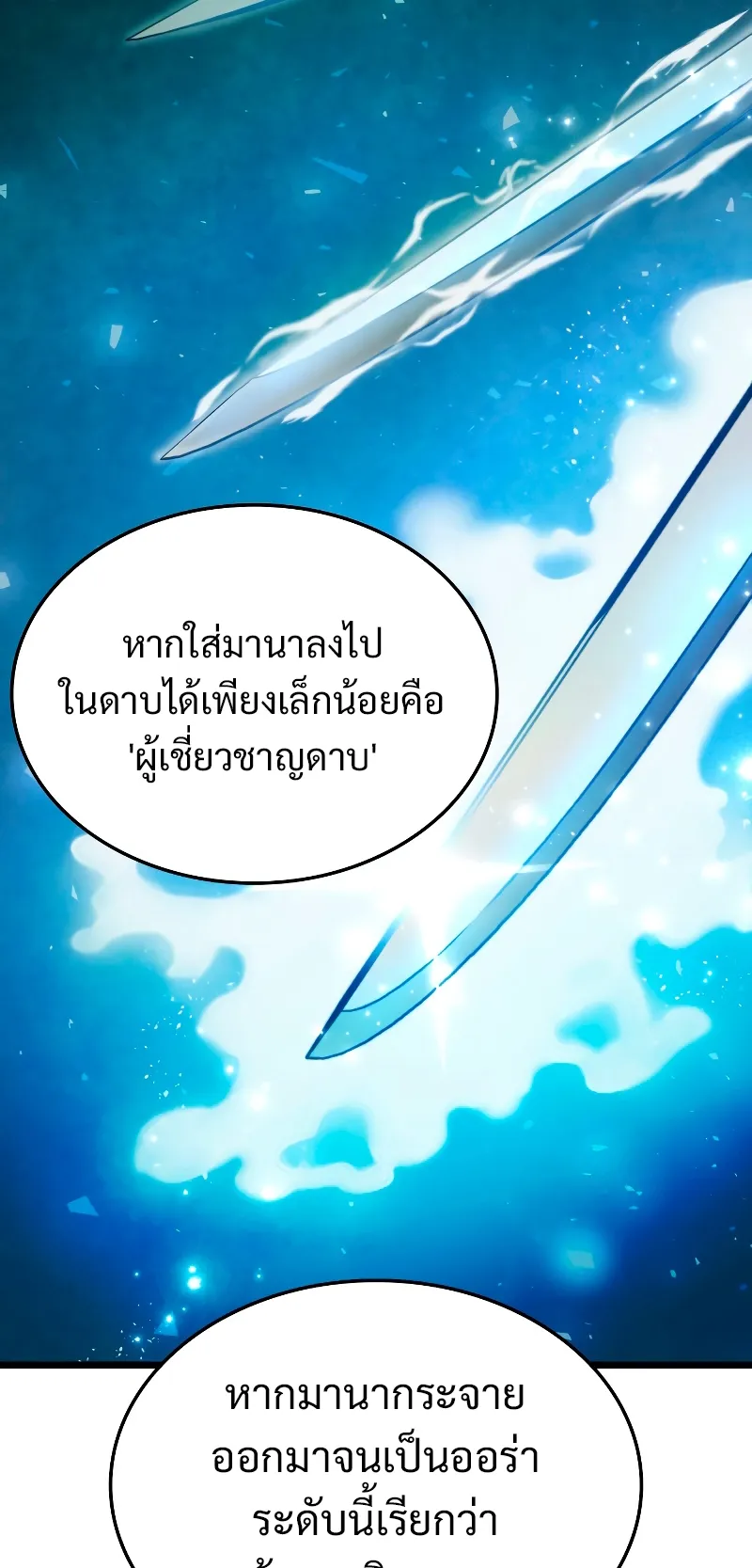 Revenge of the Iron-Blooded Sword Hound ตอนที่ 2 หน้า 43