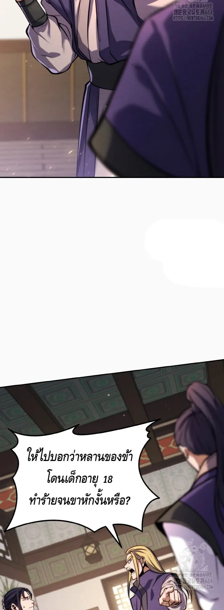 I Become the Youngest Disciple of the Martial Arts Leader ตอนที่ 13 หน้า 45