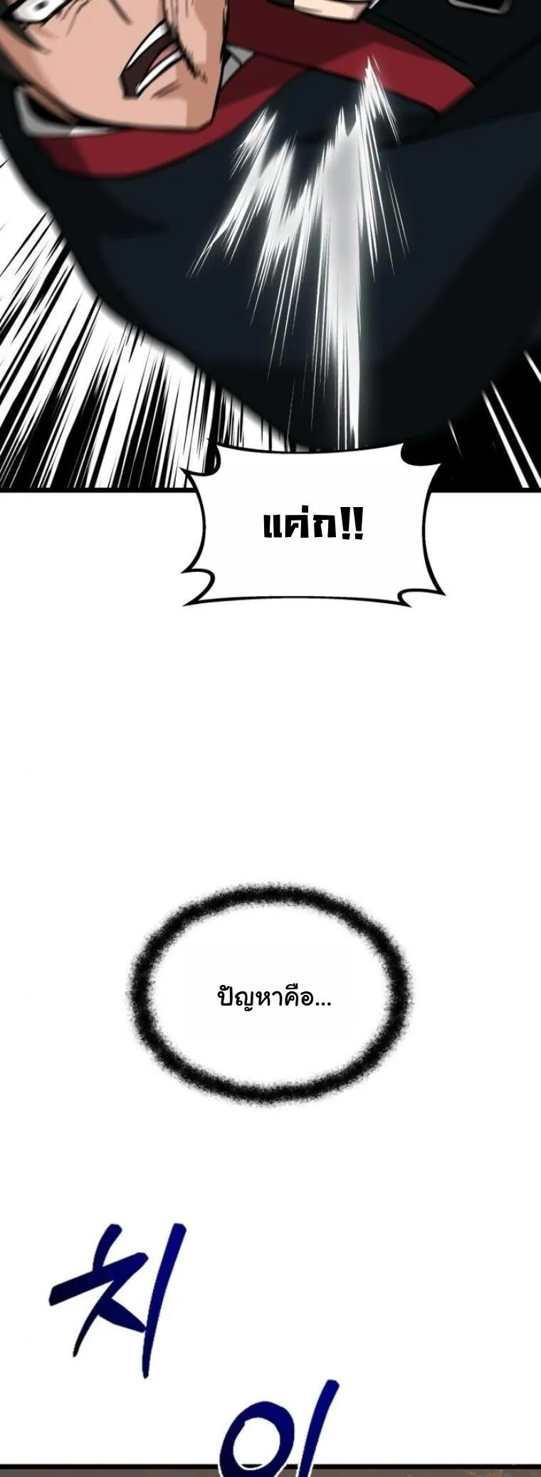 Initializing the Sect System ตอนที่ 23 หน้า 60