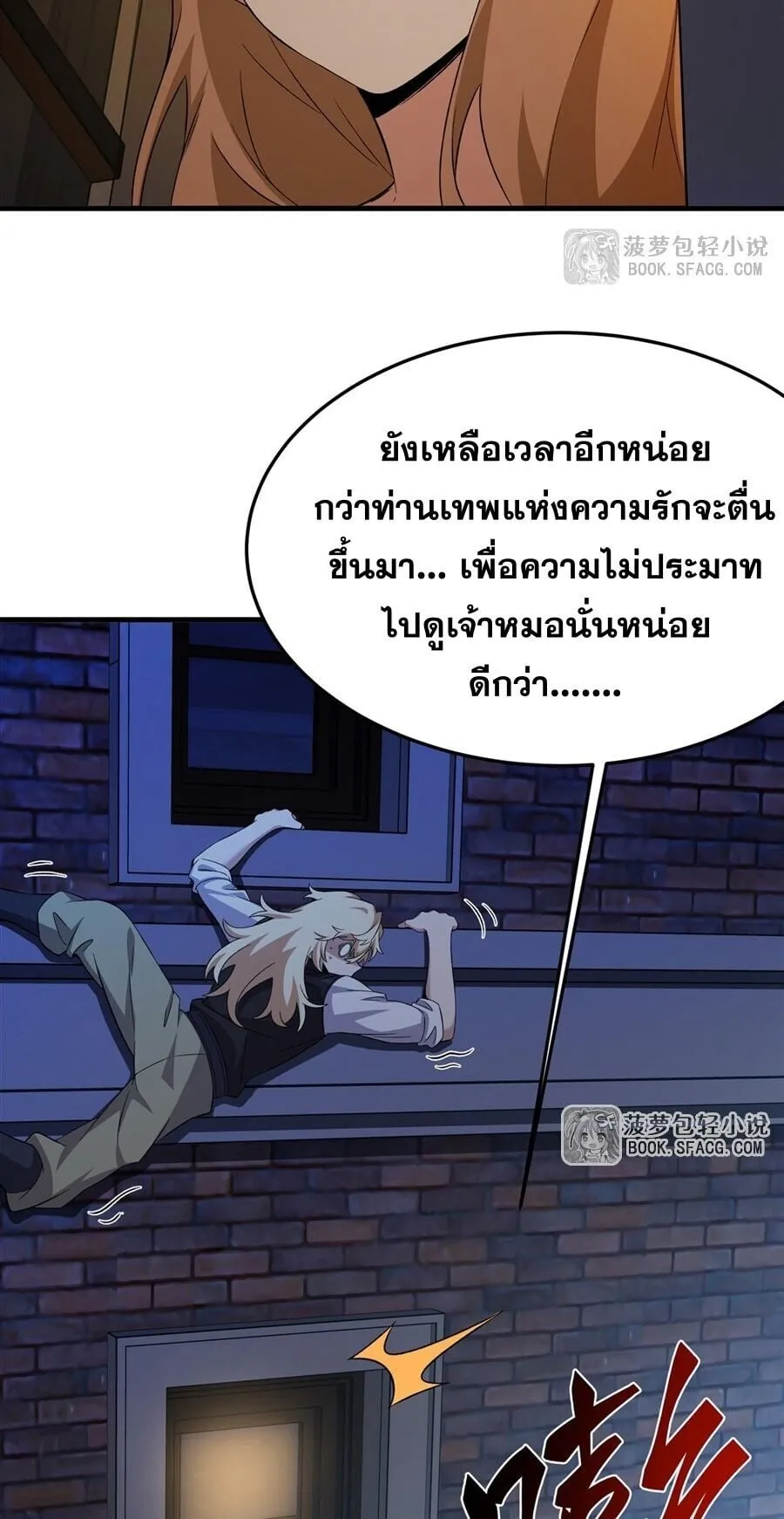 The Yellow-Haired Villain in Female Main Character’s Novel Wants Happiness ตอนที่ 44 หน้า 27