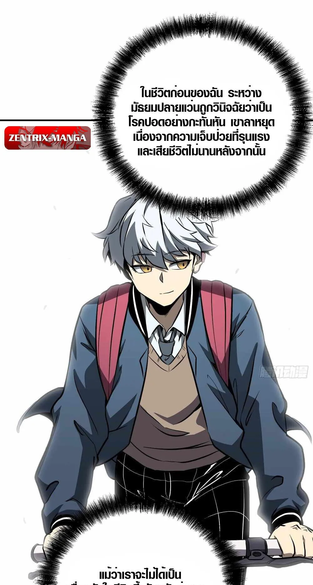 Full-Time Awakening ตอนที่ 13 หน้า 85
