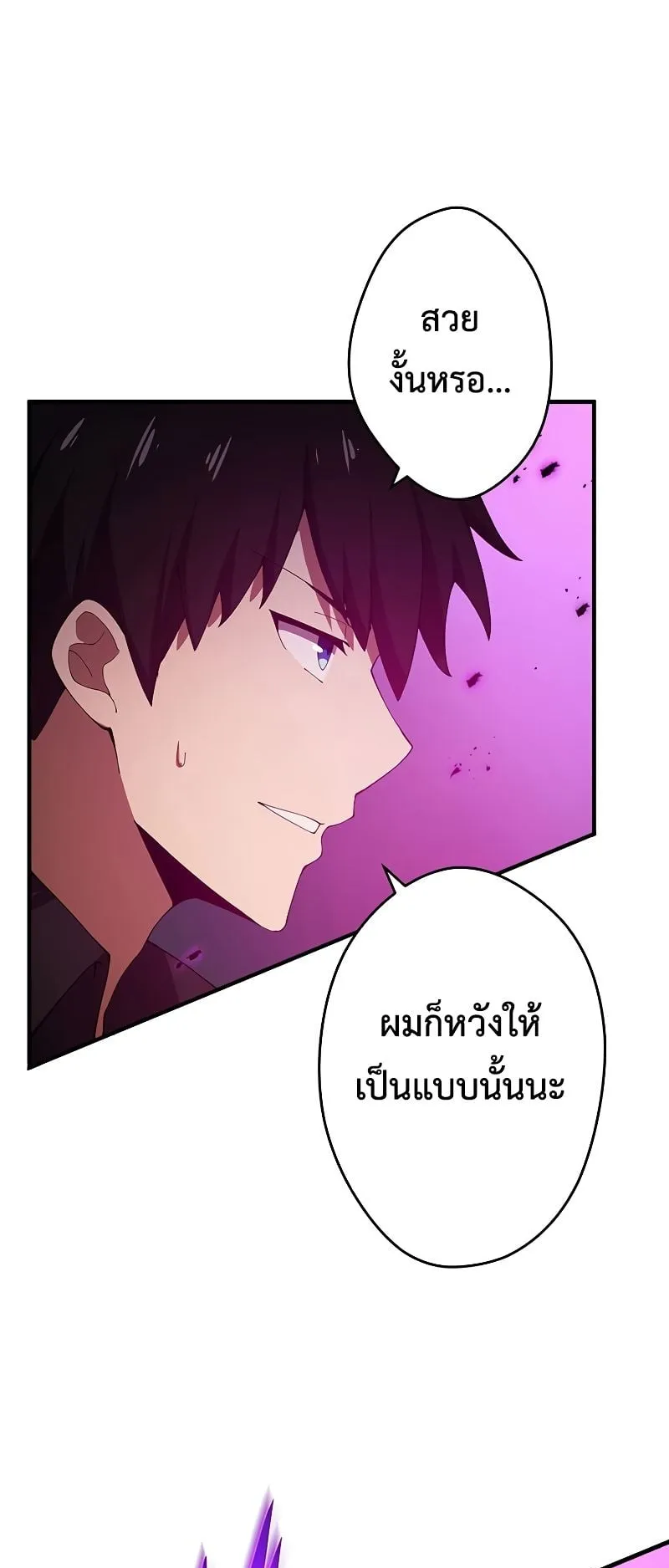 The God-Slaying Copycat ตอนที่ 14 หน้า 10