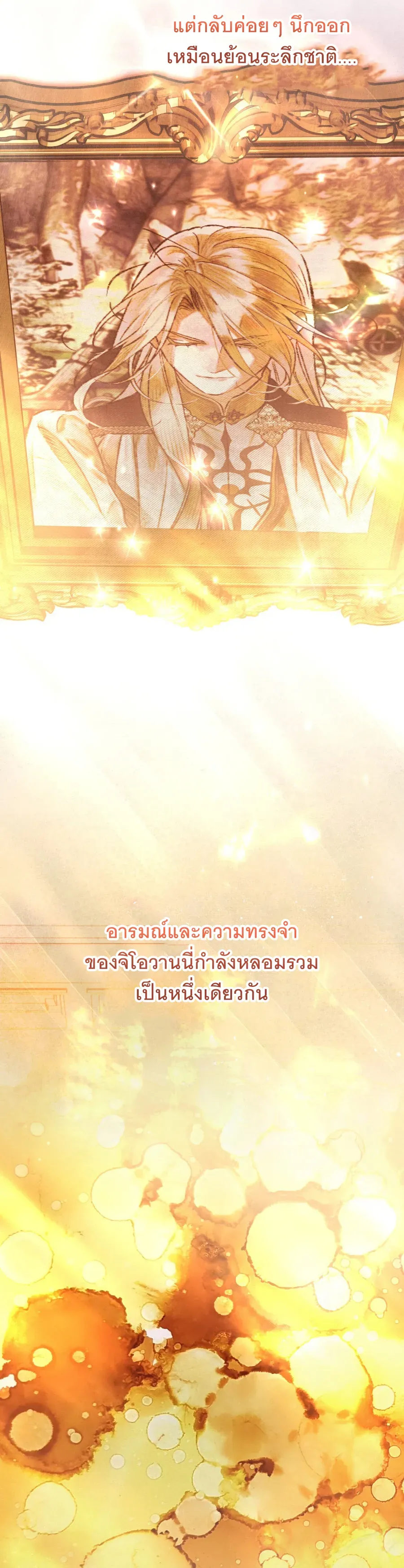 The Painter Who Draws Dungeons ตอนที่ 12 หน้า 50