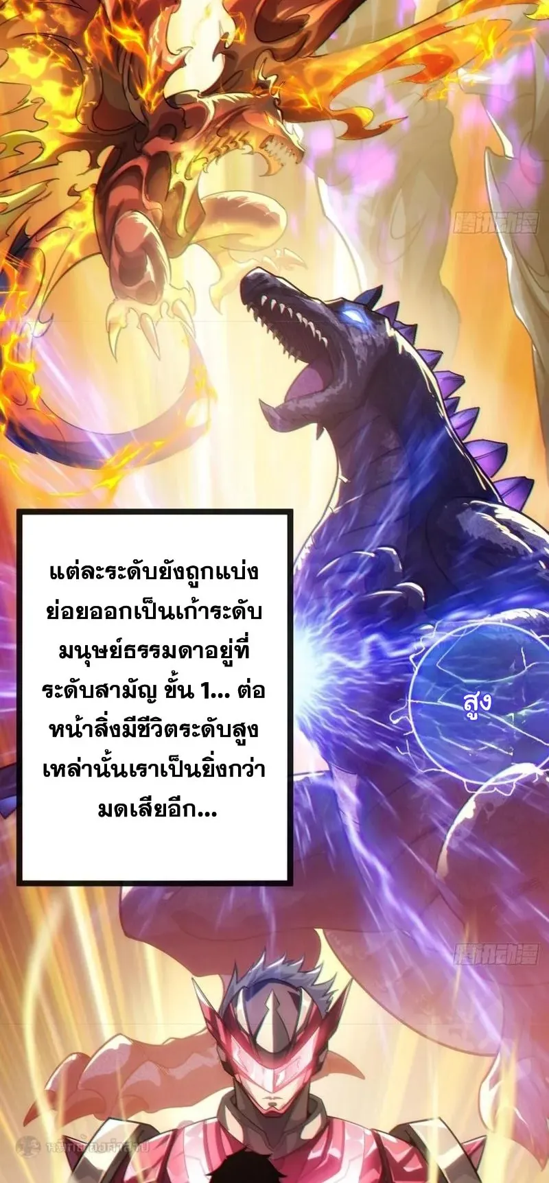 Infinite Evolution From Zero ตอนที่ 1 หน้า 66