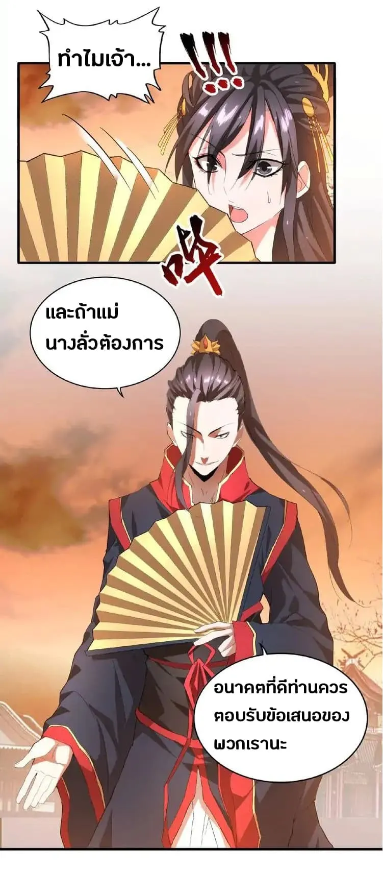 Magic Emperor ตอนที่ 11 หน้า 16