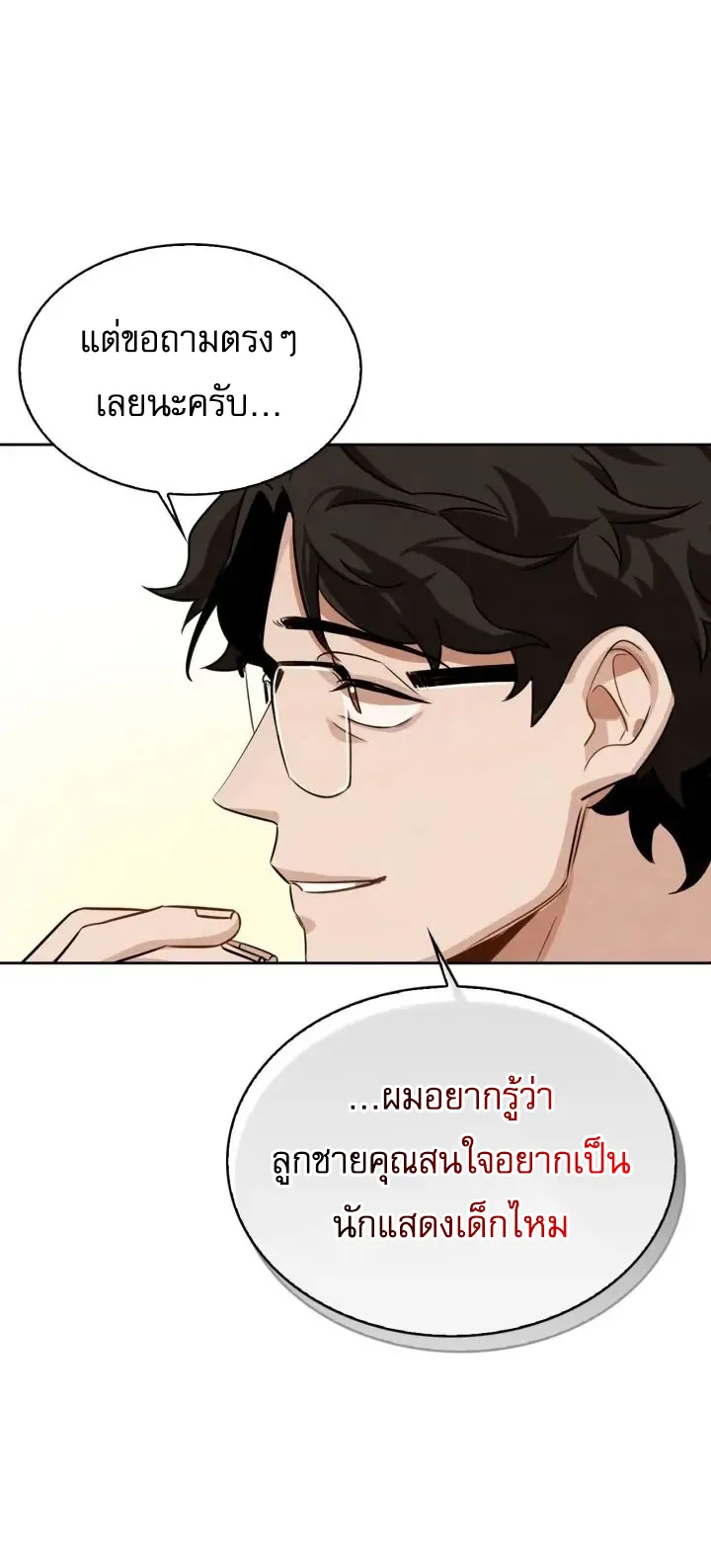 Be the Actor ตอนที่ 3 หน้า 31
