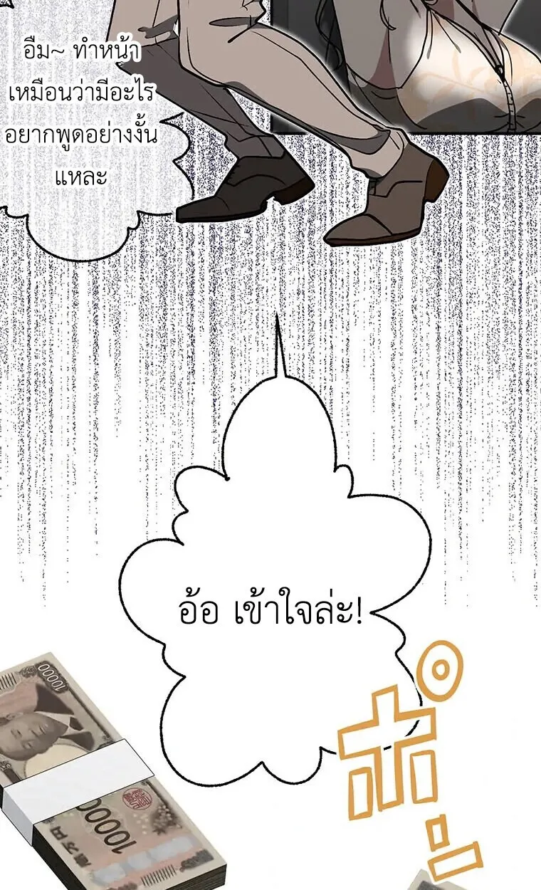 Aristocrat’s Revenge ตอนที่ 39 หน้า 74