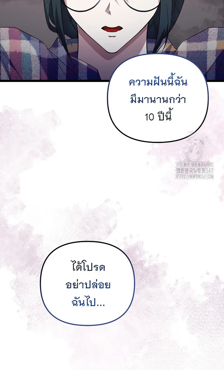The Crazy Genius Composer Returns ตอนที่ 25 หน้า 5