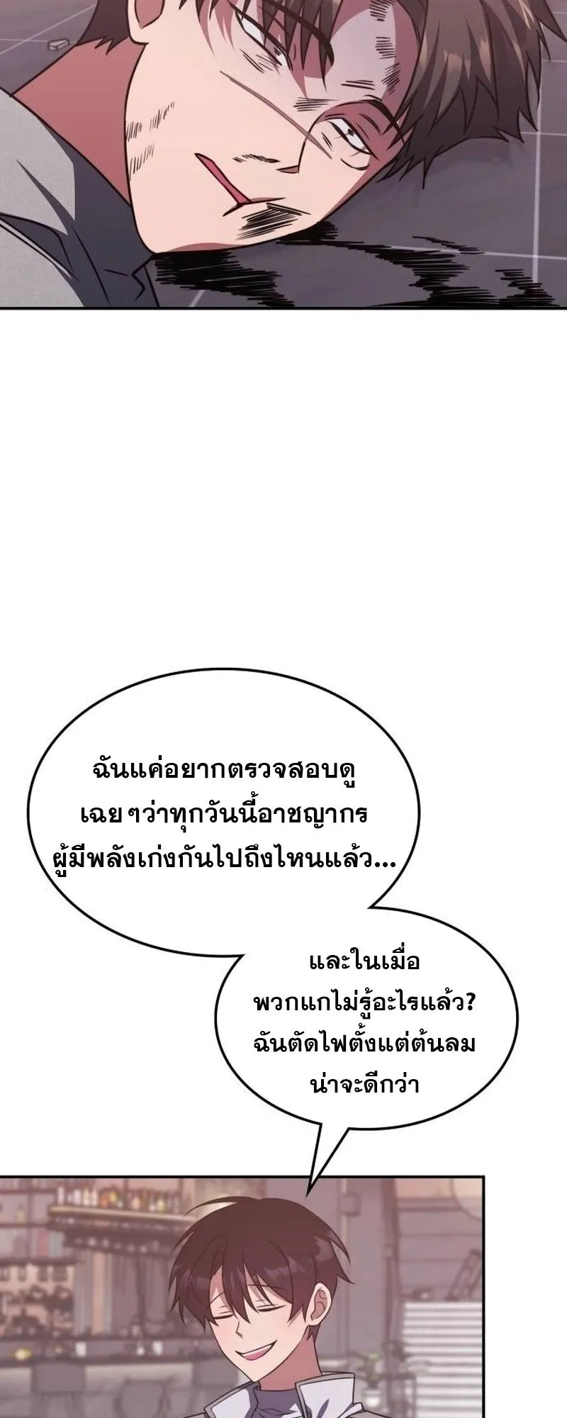 The Late Game Healer Is Way Too Strong ตอนที่ 5 หน้า 53