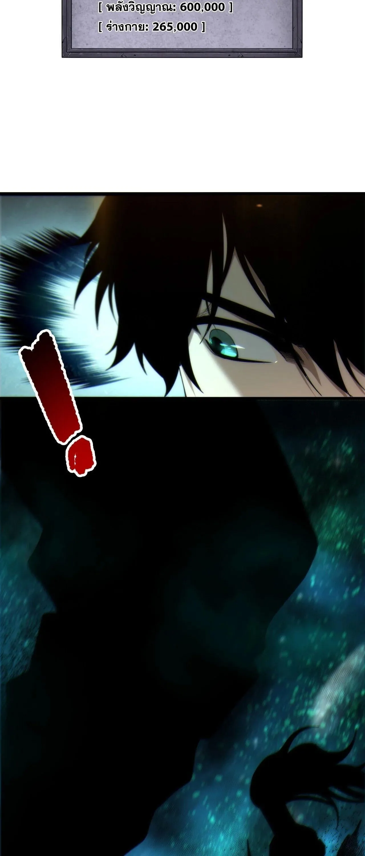 Disastrous Necromancer ตอนที่ 267 หน้า 18