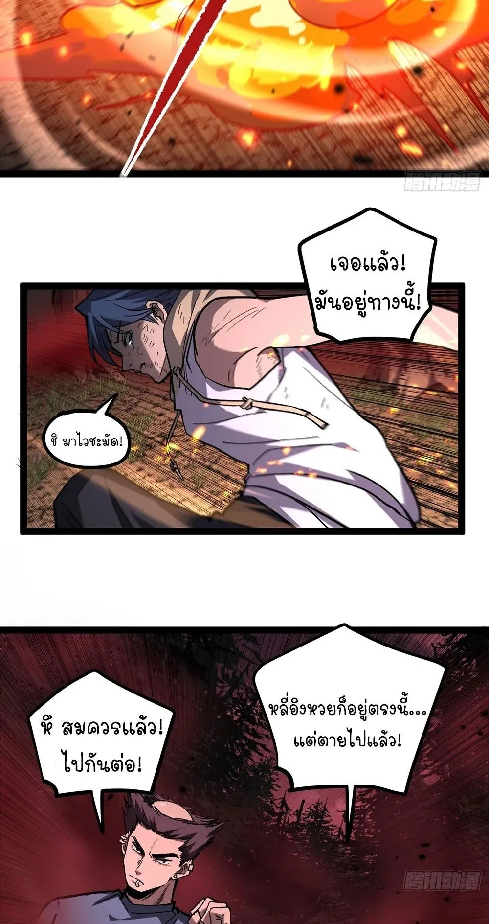 Gatekeeper of the Boundless Worlds ตอนที่ 87 หน้า 4