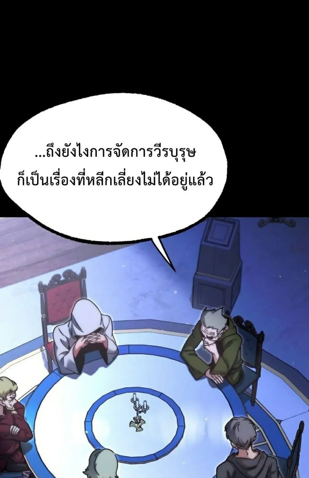 I Took Over The Academy With a Single Sashimi Knife ตอนที่ 25 หน้า 115