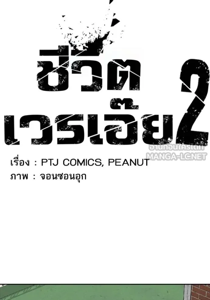 Loser Life 2 ตอนที่ 46 หน้า 6
