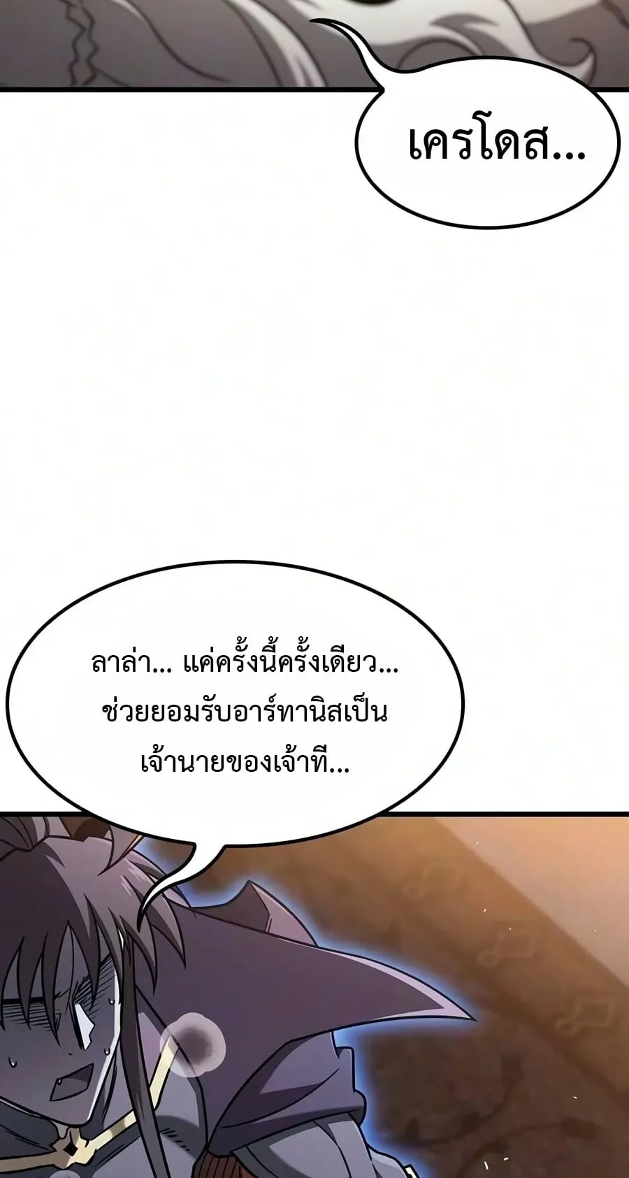 What a Bountiful Harvest, Demon Lord! ตอนที่ 82 หน้า 60