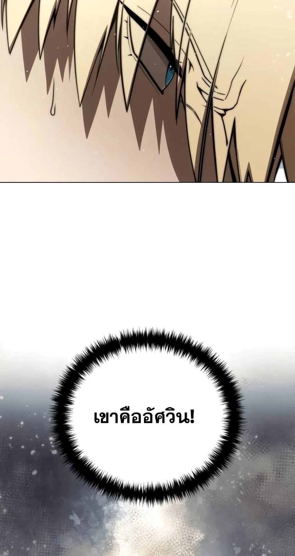 Star-Embracing Swordmaster ตอนที่ 47 หน้า 76