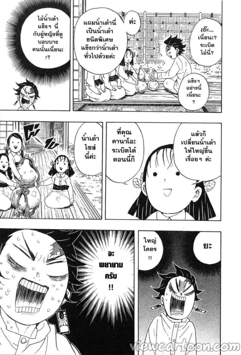 Kimetsu no yaiba ตอนที่ 50 หน้า 5