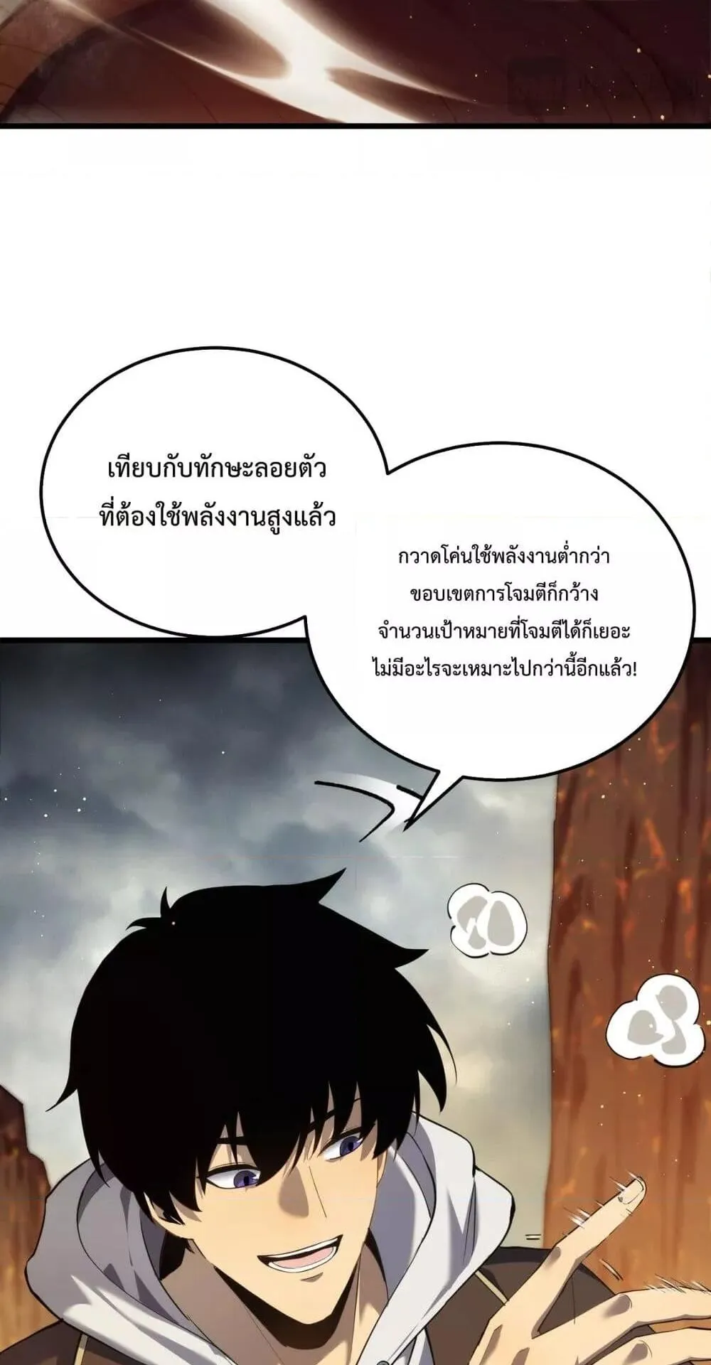 My Passive Skills Are Invincible ตอนที่ 6 หน้า 27