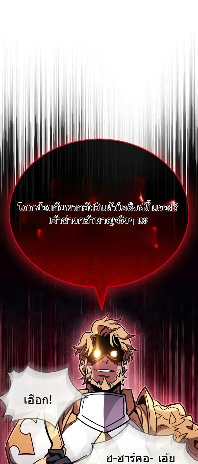 The Player Hides His Past ตอนที่ 90 หน้า 42