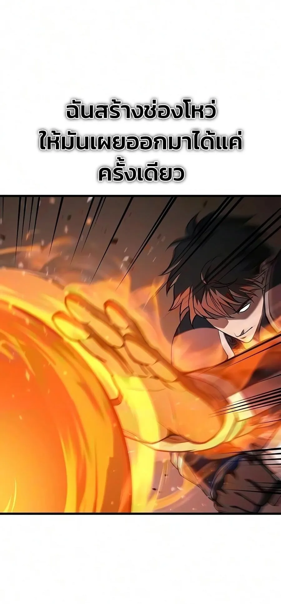 Demonic Beast Hunter Survival Guide ตอนที่ 23 หน้า 26