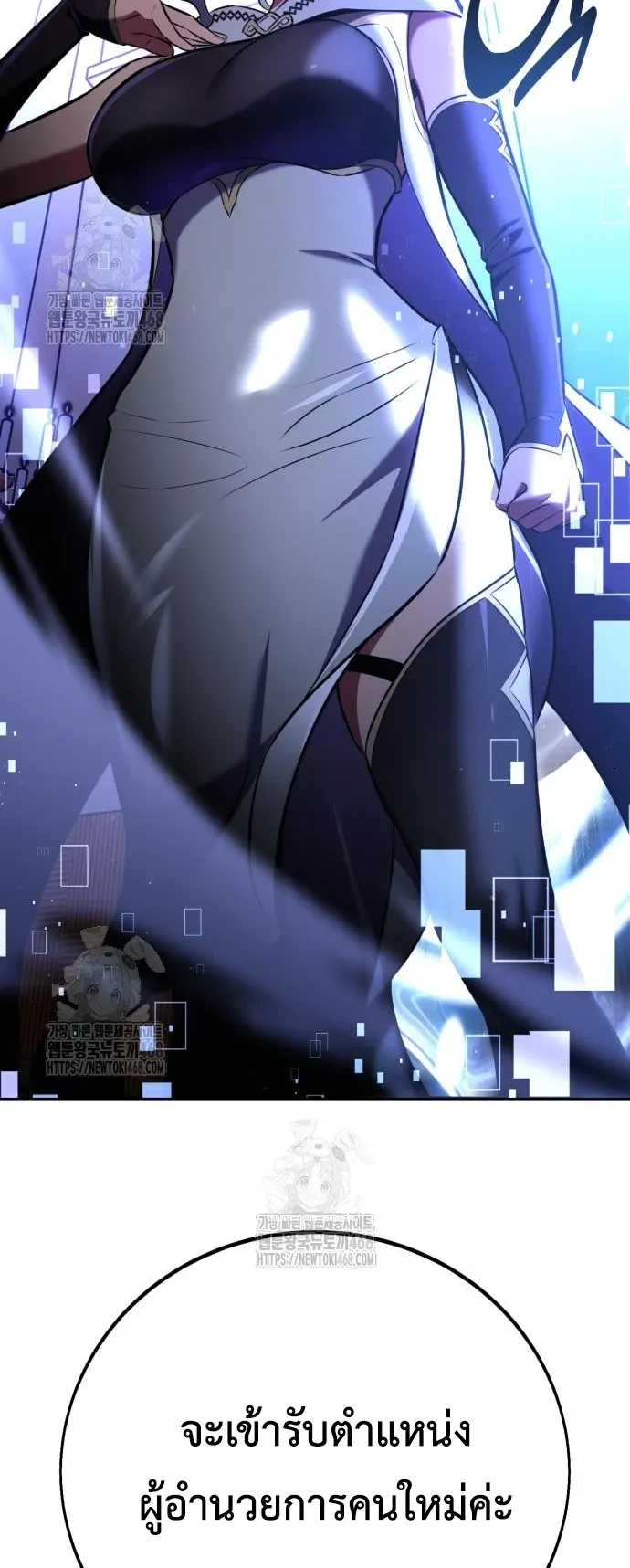 I Killed an Academy Player ตอนที่ 83 หน้า 16