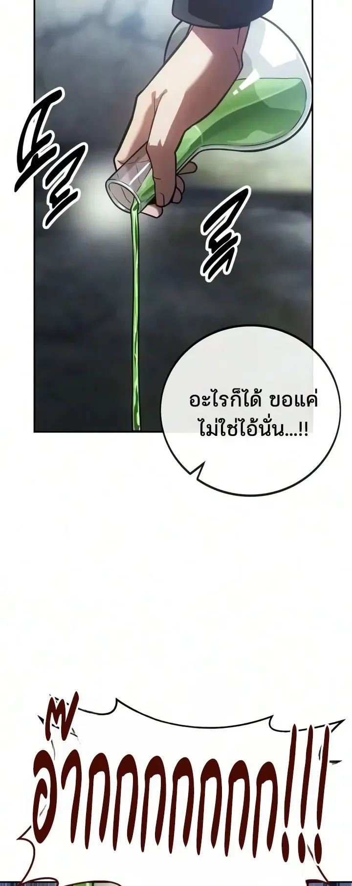 30 Years Since the Prologue ตอนที่ 3 หน้า 98