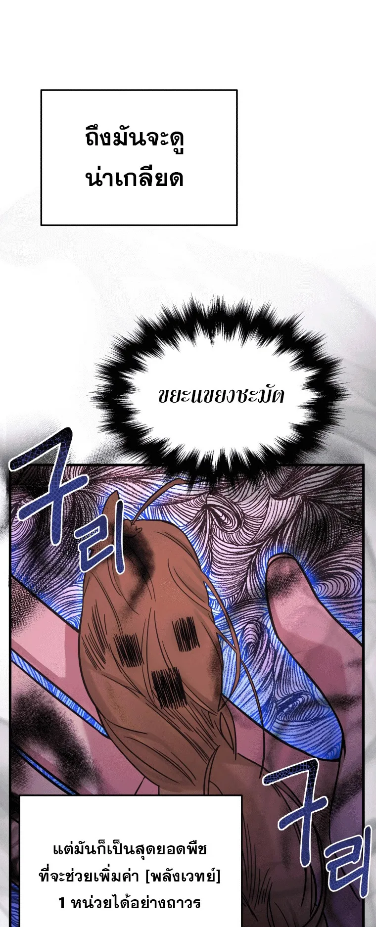 Heir of Mythical Heroes ตอนที่ 6 หน้า 5
