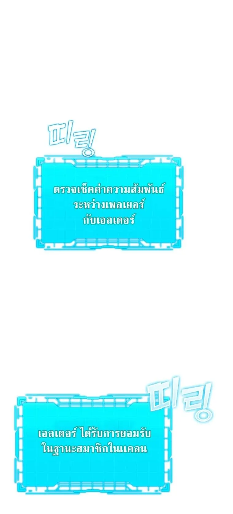 Max Level Player ตอนที่ 3 หน้า 24