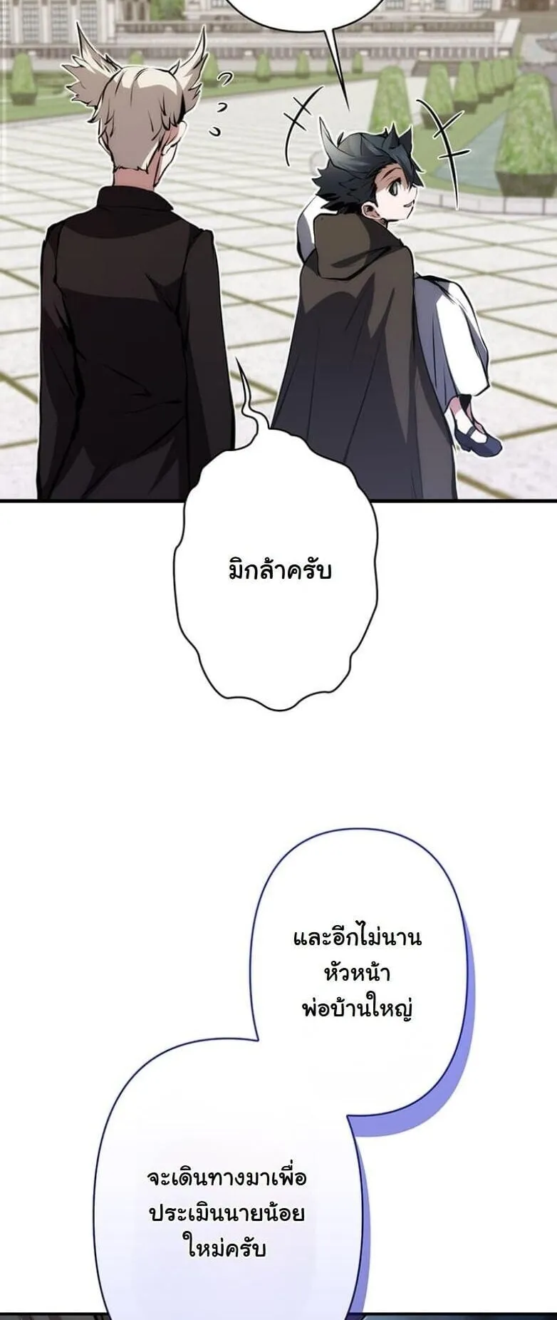 I Became a Cheat-Level Skill Thief ตอนที่ 28 หน้า 7