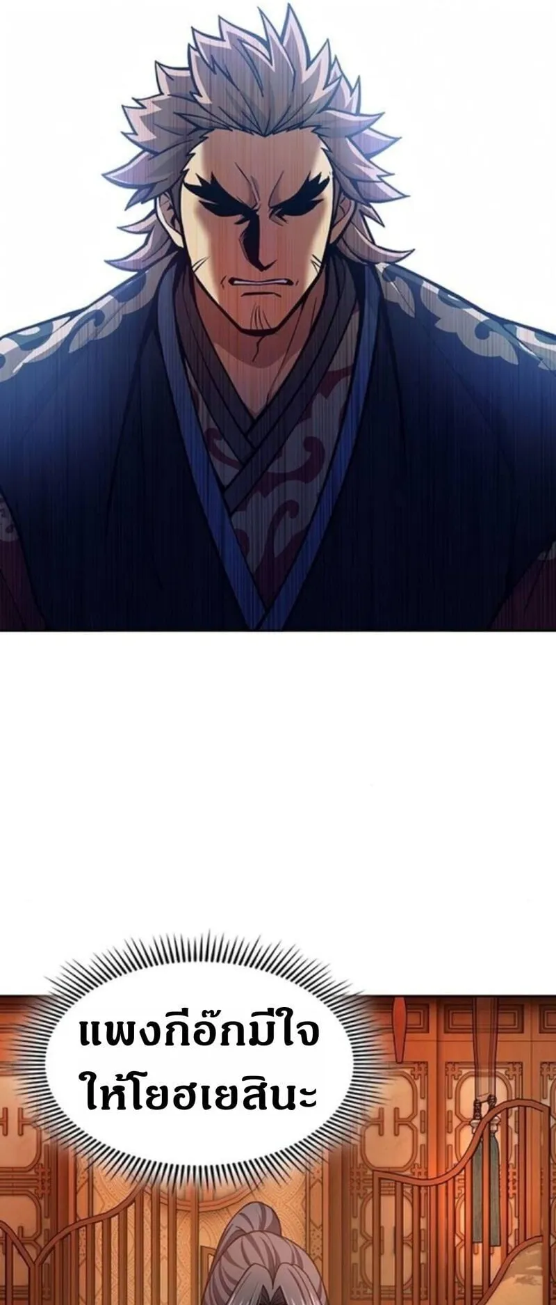 Regression of the Yong Clan Heir ตอนที่ 34 หน้า 27